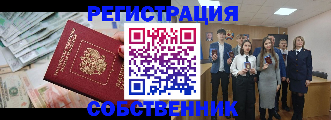 прописка 2025 в Башкортостане