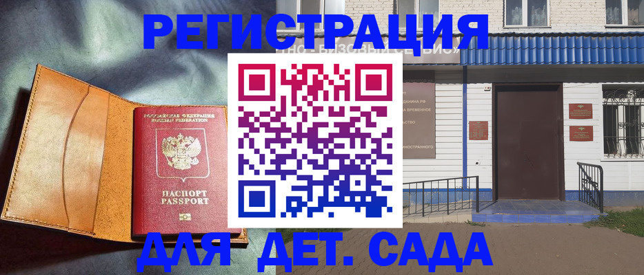 прописка гарантия в Башкортостане