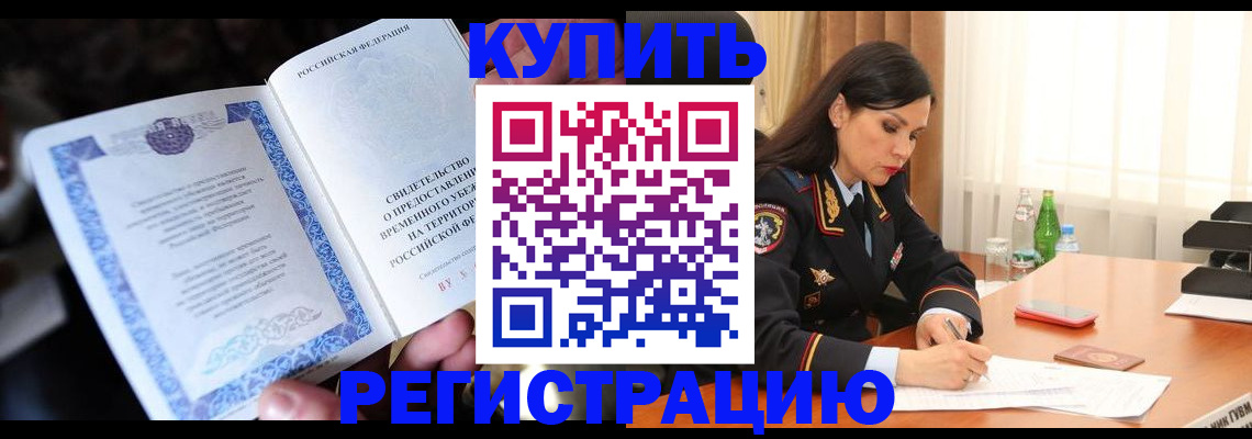 временная регистрация в квартире в Башкортостане