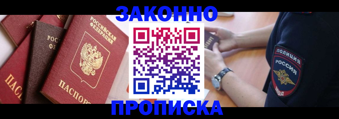 временная регистрация 2025 в Башкортостане