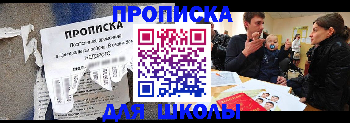 прописка законно в Башкортостане