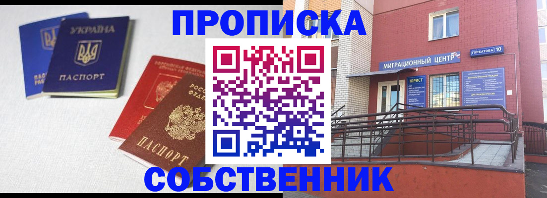 прописка для военкомата в Башкортостане