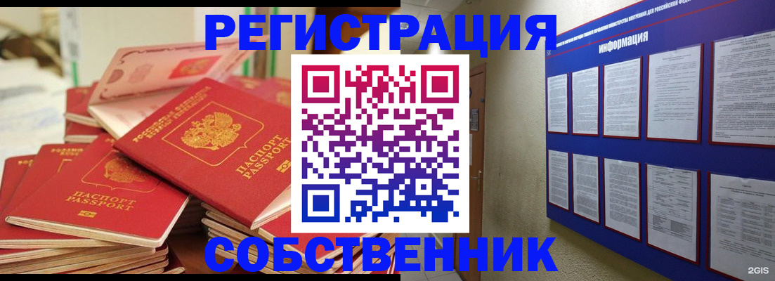 временная регистрация в Башкортостане